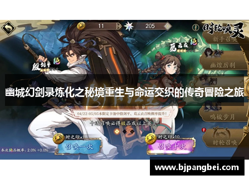 幽城幻剑录炼化之秘境重生与命运交织的传奇冒险之旅