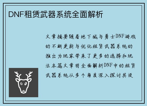 DNF租赁武器系统全面解析