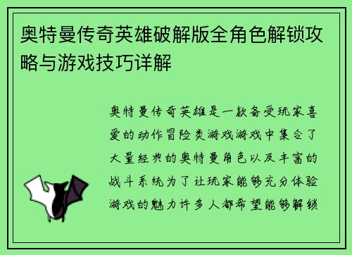 奥特曼传奇英雄破解版全角色解锁攻略与游戏技巧详解