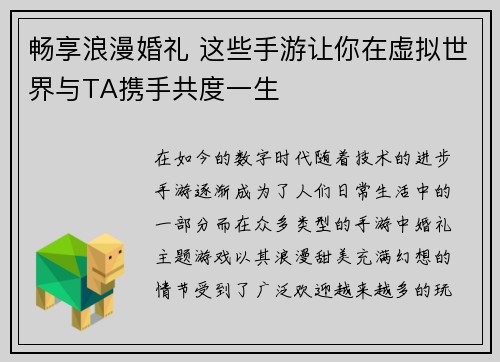 畅享浪漫婚礼 这些手游让你在虚拟世界与TA携手共度一生