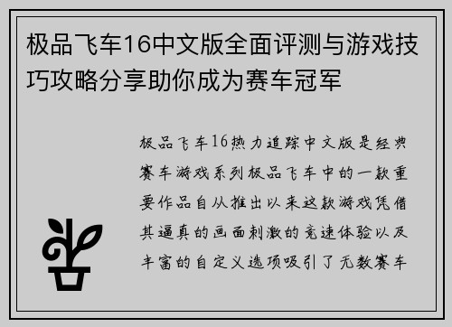 极品飞车16中文版全面评测与游戏技巧攻略分享助你成为赛车冠军