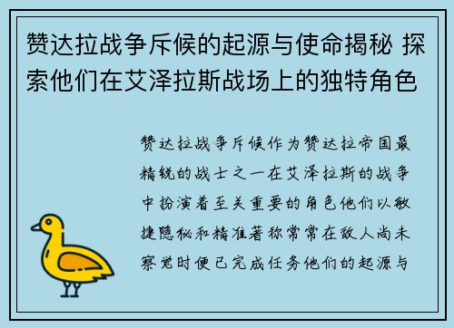 赞达拉战争斥候的起源与使命揭秘 探索他们在艾泽拉斯战场上的独特角色与贡献