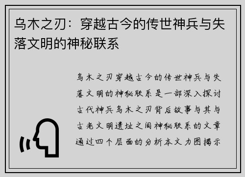 乌木之刃：穿越古今的传世神兵与失落文明的神秘联系