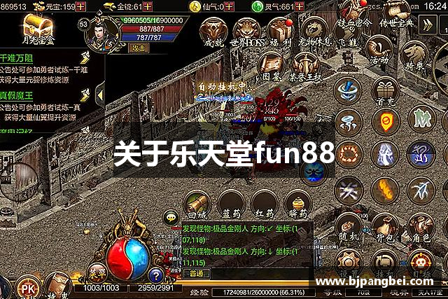 关于乐天堂fun88